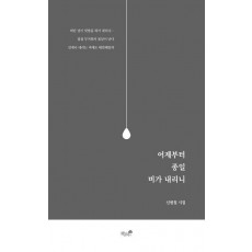 어제부터 종일 비가 내리니