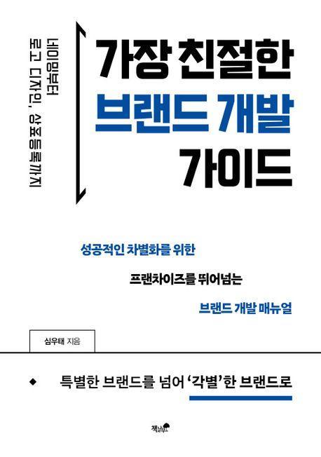 가장 친절한 브랜드 개발 가이드