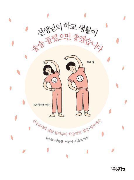 선생님의 학교 생활이 술술 풀렸으면 좋겠습니다
