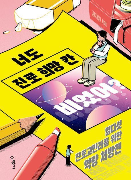 너도 진로 희망 칸 비었어