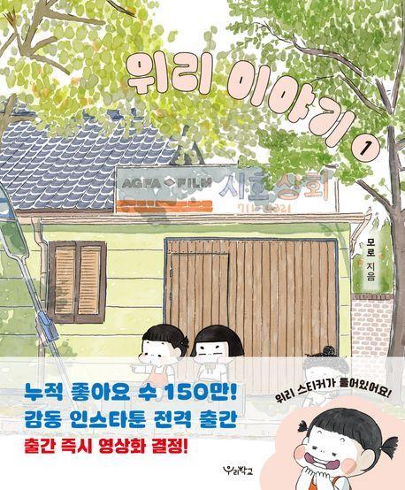 위리 이야기 1