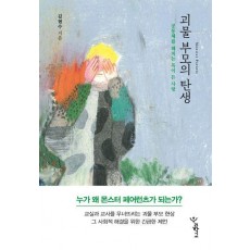 괴물 부모의 탄생