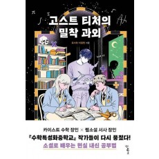 고스트 티처의 밀착 과외