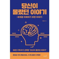 당신이 몰랐던 이야기