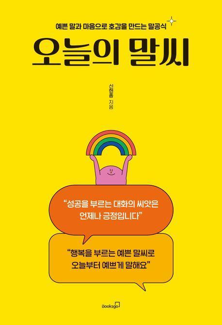 오늘의 말씨