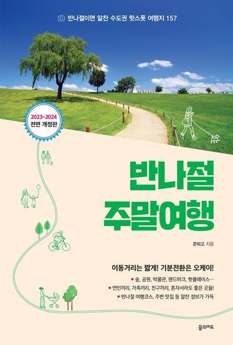 반나절 주말여행(2023-2024)