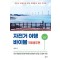 자전거 여행 바이블 국토종주편 (2024-2025)