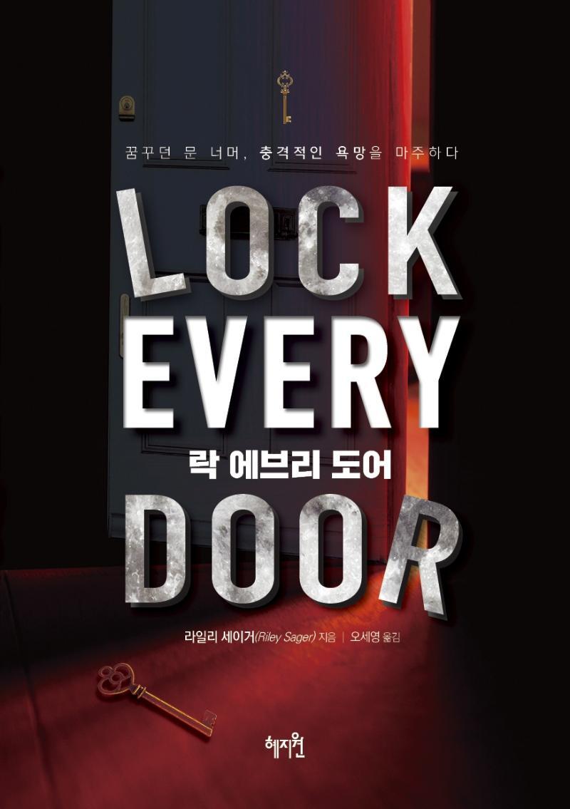 Lock Every Door(락 에브리 도어)