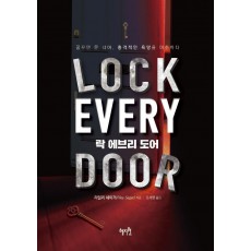 Lock Every Door(락 에브리 도어)