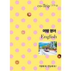 여행 영어