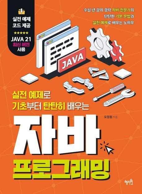 자바 프로그래밍