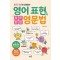 하루 한 장 영어 표현&영문법