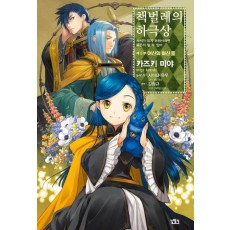 책벌레의 하극상 제5부 여신의 화신 3