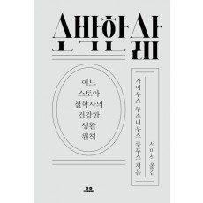 소박한 삶