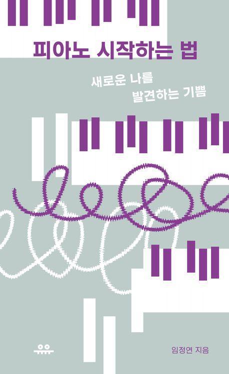 피아노 시작하는 법