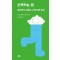 산책하는 법