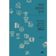 하루 라틴어 공부