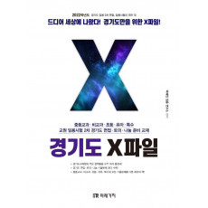 2022 경기도 X파일