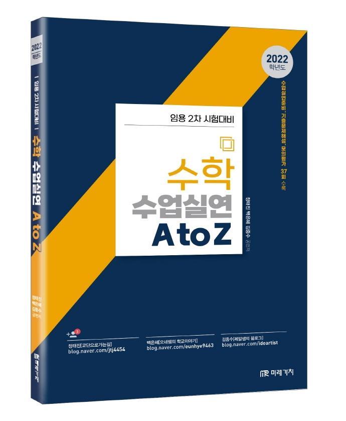 2022 수학 수업실연 A to Z