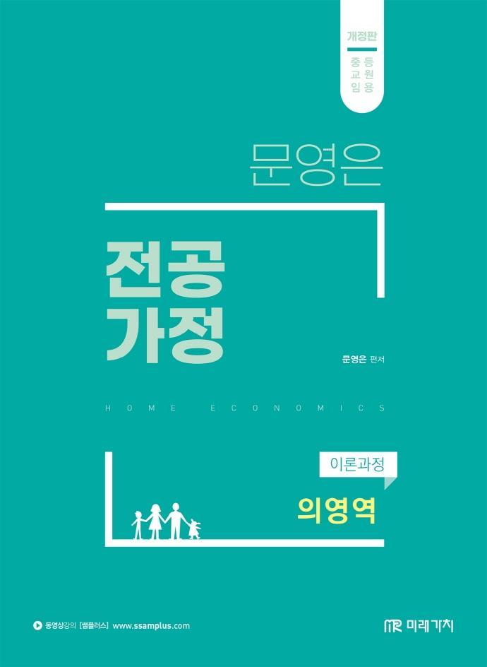 문영은 전공가정 심화 의영역