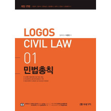 Logos Civil Law. 1: 민법총칙