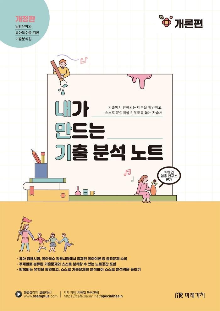 내가 만드는 기출 분석 노트 개론편