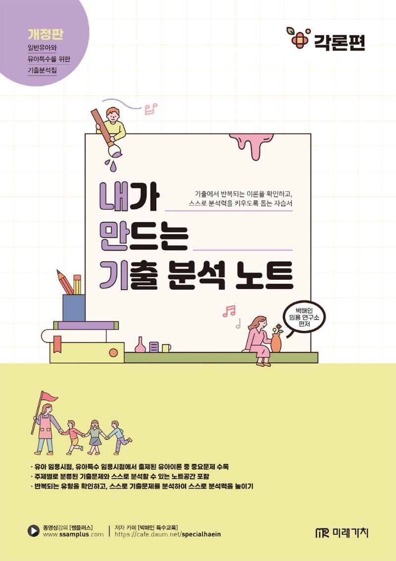 내가 만드는 기출 분석 노트 각론편