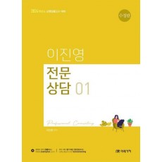 2024 이진영 전문상담 1