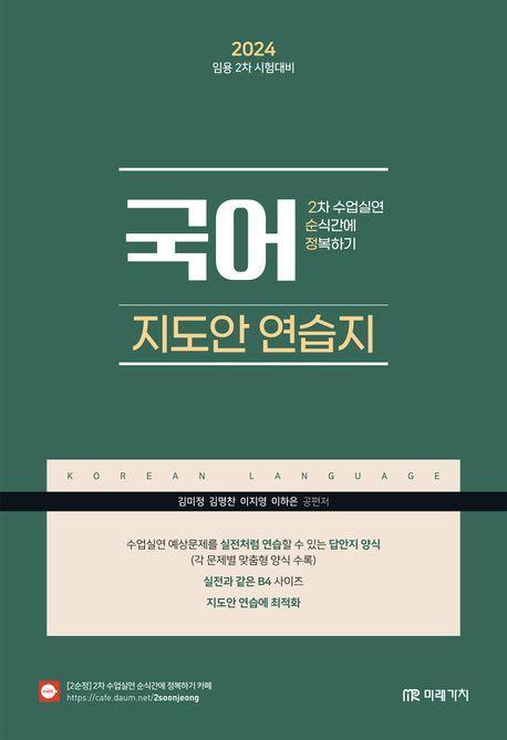 2024 국어 지도안 연습지