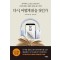 다시, 어떻게 읽을 것인가