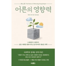 어른의 영향력
