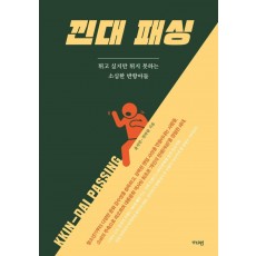 낀대 패싱