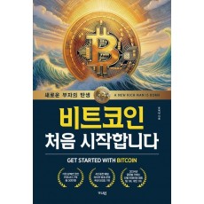 비트코인 처음 시작합니다