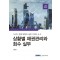 상황별 채권관리와 회수 실무(2023)