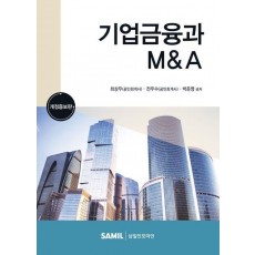 기업금융과 MA(2023)