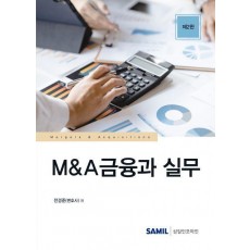 MA금융과 실무