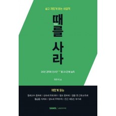 때를 사라