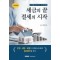 세금의 끝 절세의 시작