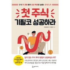 첫 주식 기필코 성공하라