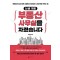 난생 처음 부동산 사무실을 차렸습니다