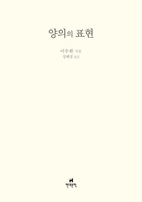 양의의 표현