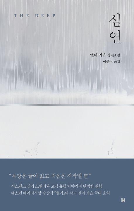 심연