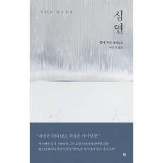 심연