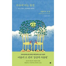 마음에 이는 물결