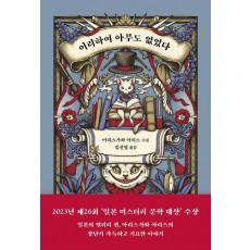 이리하여 아무도 없었다