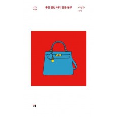 좋은 말만 하기 운동 본부