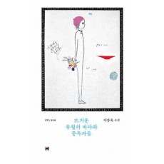 뜨거운 유월의 바다와 중독자들