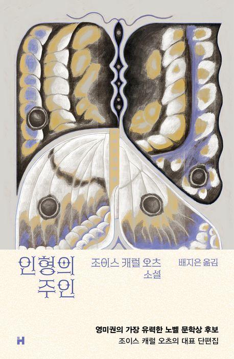 인형의 주인