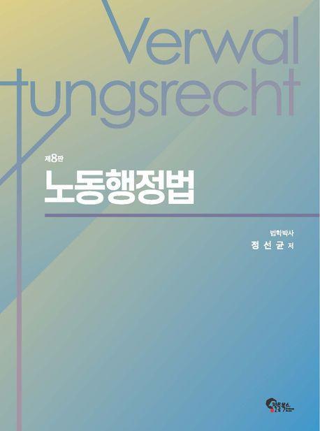 노동행정법