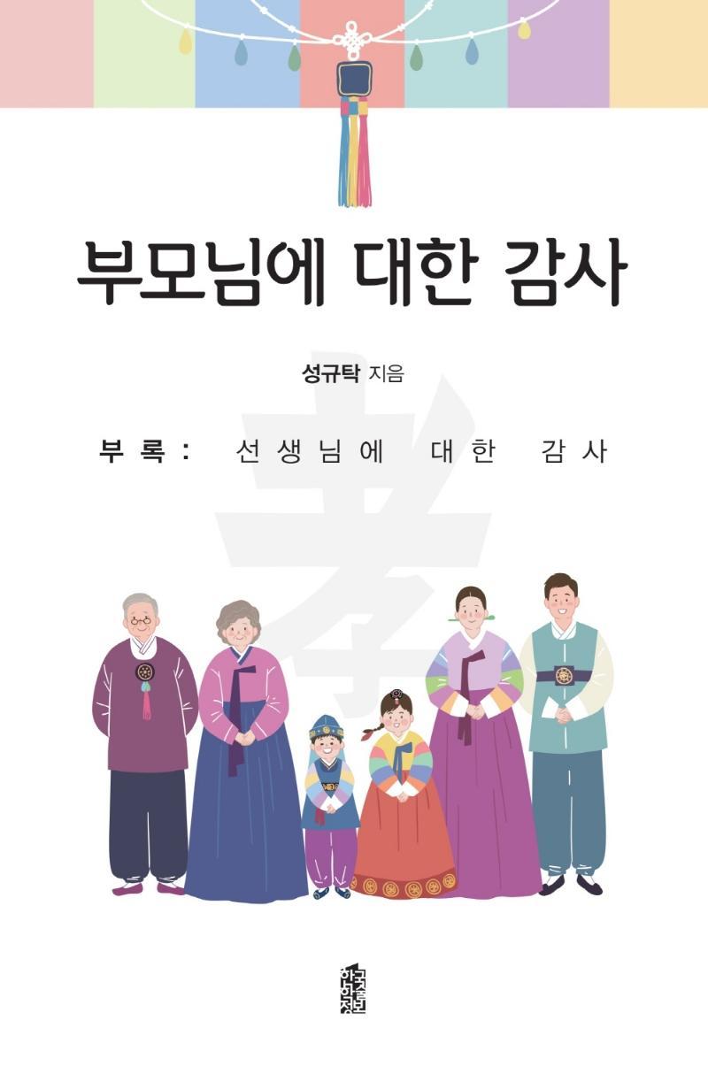 부모님에 대한 감사